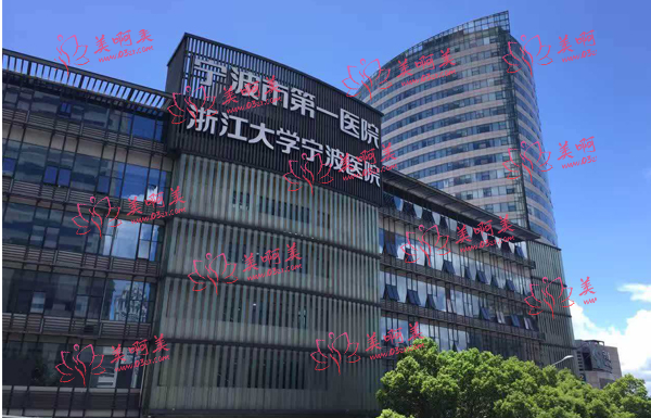 宁波做去妊娠纹的医院排名？各种公立私立的医院任君选择！