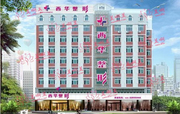 泉州西华整形医院客户口碑、医生实力一览！