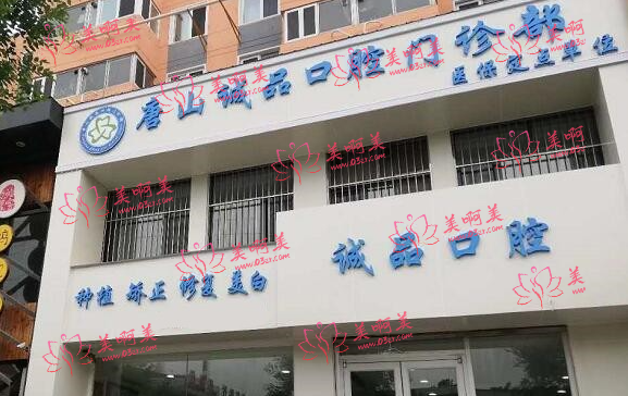 唐山牙科医院哪家好?牙博士、 万巨、英伦等医院都很不错！
