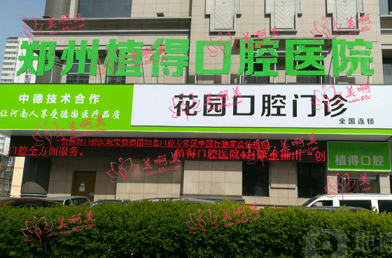 郑州6家口碑超好的种植牙医院大揭秘，就在这里！