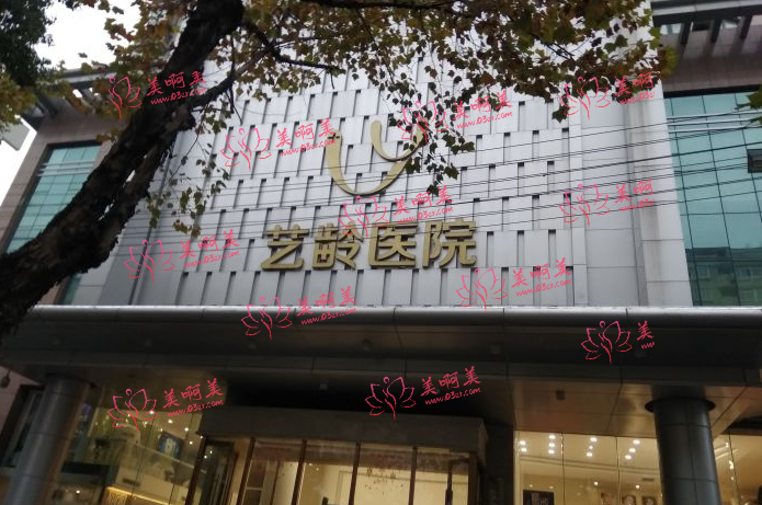 武汉艺龄整形医院介绍，实力医生推荐，特色项目一览！