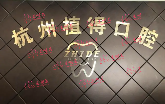 杭州口腔医院排名榜部分名单来袭,医院资质、价格收费等信息一览！