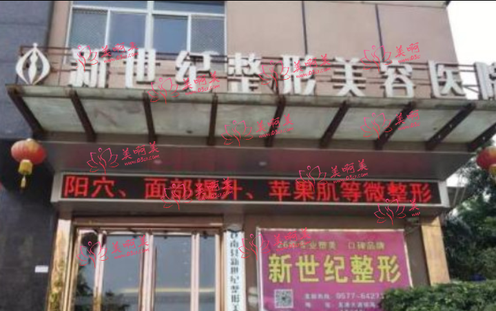 龙港新世纪整形美容医院怎么样?真实隆鼻测评，另有整形价格表！