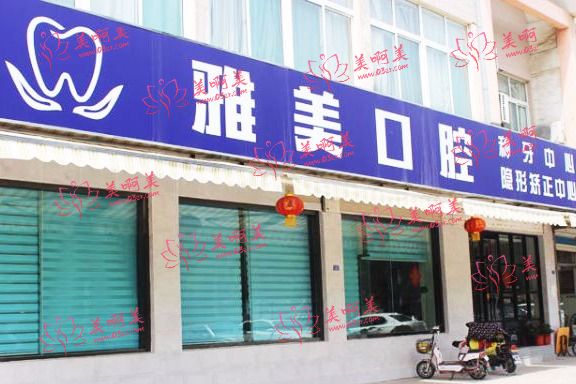 泰安口腔医院推荐，这几家在当地口碑实力都不错！ 
