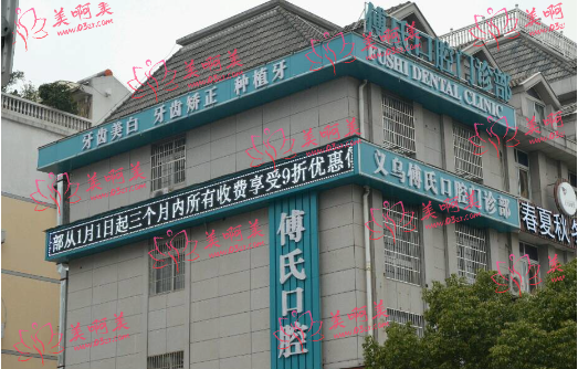 义乌看牙口腔医院推荐；博氏、德康、世瑞、杭惠都很不错！