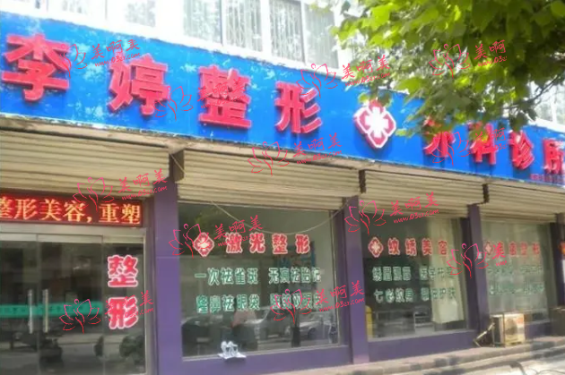 邯郸永年李婷整形医院怎么样？热么项目介绍+客户口碑分享！