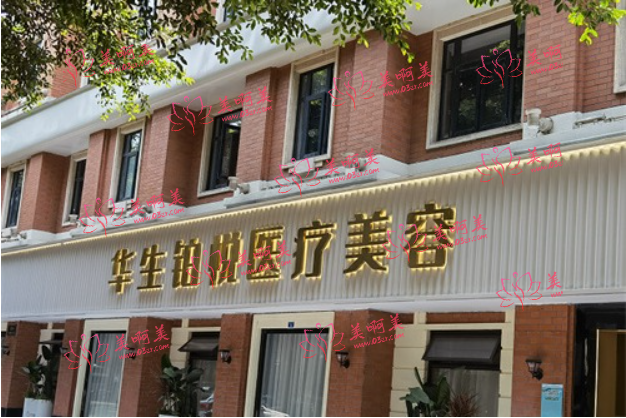 成都华生铂悦是正规医院吗？王欣医生技术靠谱！口碑也很棒！