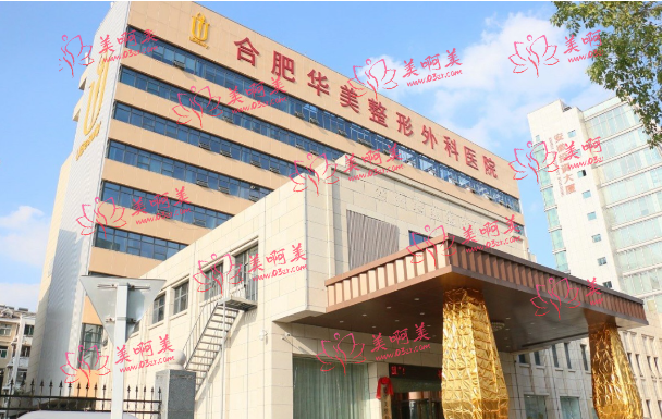 合肥华美整形美容医院靠谱吗？医生团队信息简介！