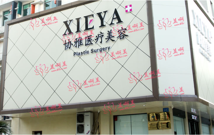 长沙协雅整形明经发医生吸脂做得好吗？看看价格和口碑如何！