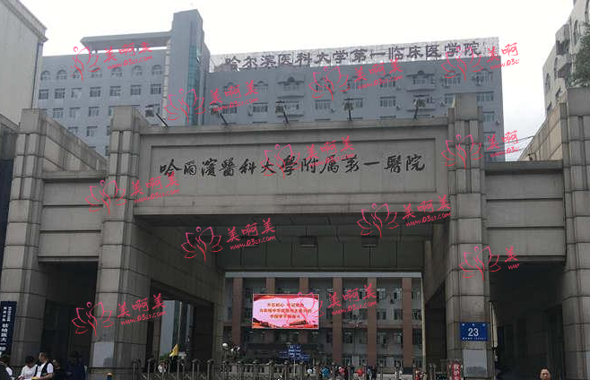 哈尔滨脂肪隆胸整形医院排名揭晓，哈医大一院、二院实至名归！
