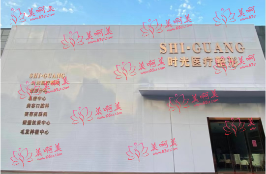 济南时光医疗整形医院做双眼皮怎么样？实力医生让双眼更加迷人！