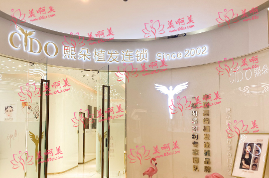 广州熙朵植发医院:专业植发，让你重获自信