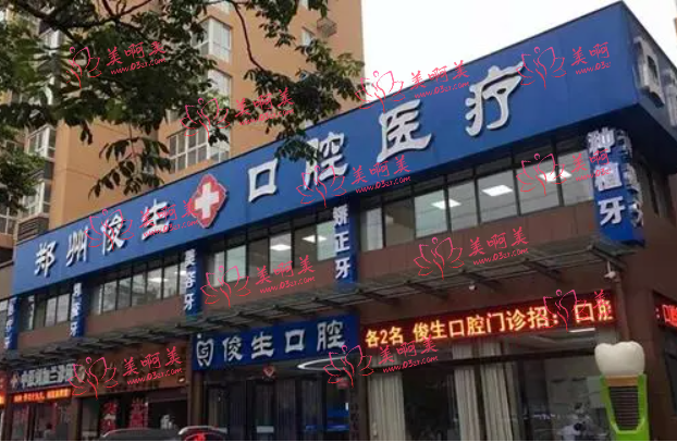 郑州6家口碑超好的种植牙医院大揭秘，就在这里！