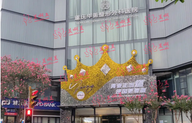 重庆华美整形美容医院技术口碑都很棒！热玛吉除皱项目极具性价比！