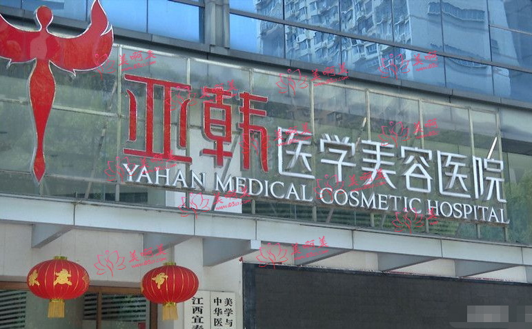 长沙亚韩整形医院：口碑好不好？揭晓本院口碑和医生团队实力