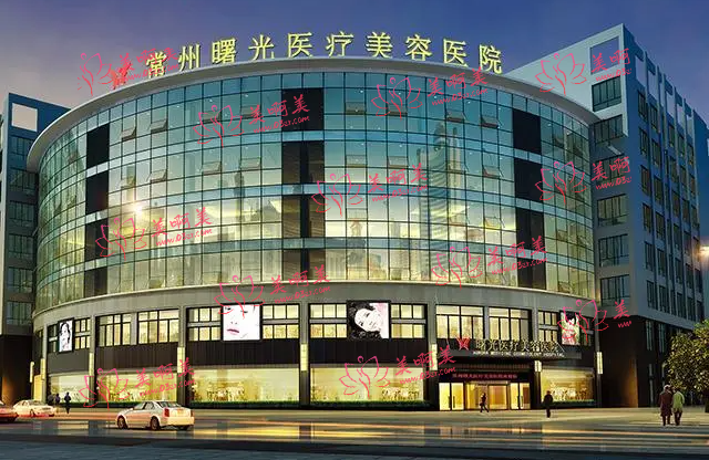 常州曙光整形医院怎么样？做双眼皮技术焕你明亮双眼！