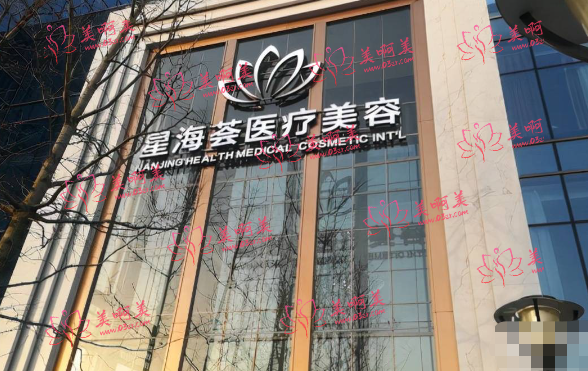 南京星海荟医疗美容医院介绍，隆胸案例分享！