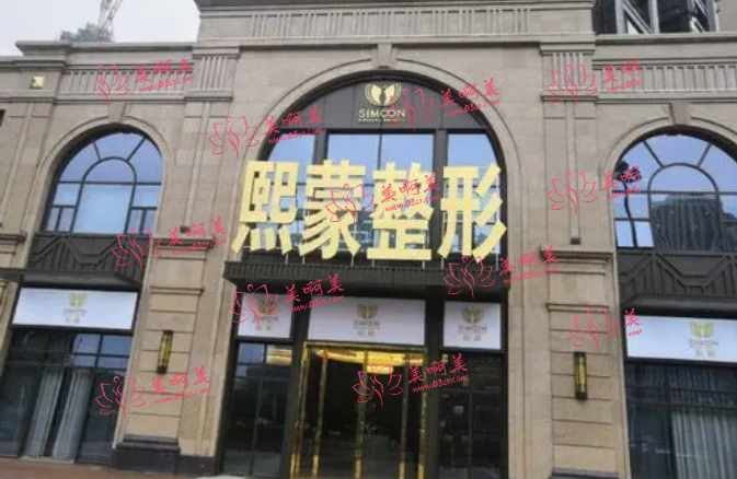武汉熙蒙整形医院靠谱吗？医生团队、医院信息、整形案例一览！