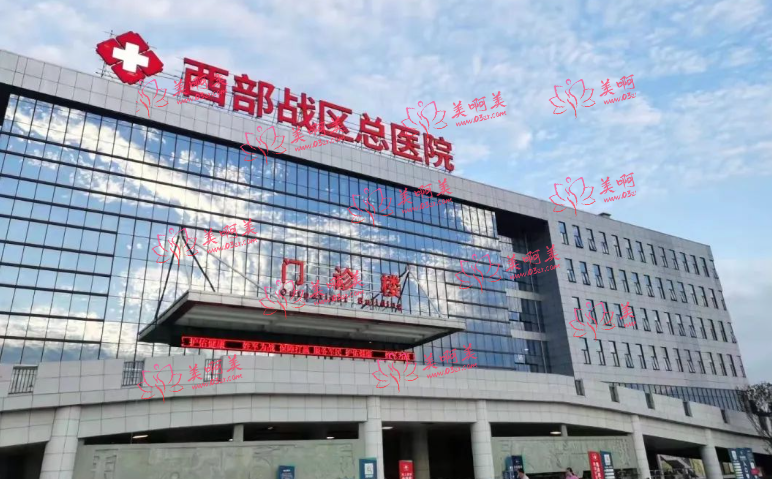 成都西部战区总医院美容整形科，口碑医生推荐与光子嫩肤科普信息全解析！