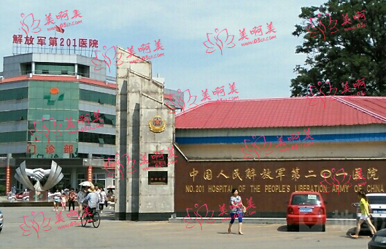中国人民解放军第201医院整形美容科：探索医院资质以及整形案例信息