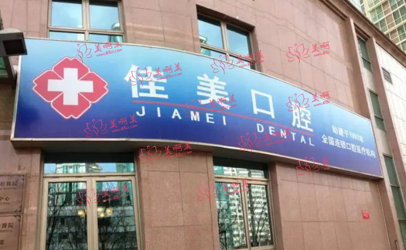 北京口腔医院盘点！贝洁、佳美、京仁博爱实力上榜！