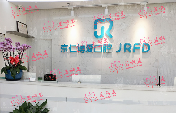 北京口腔医院盘点！贝洁、佳美、京仁博爱实力上榜！