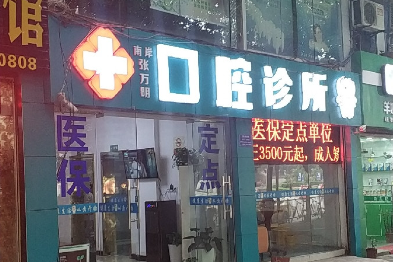 2023年重庆种植牙口碑好的医院大揭秘！这几家备受推崇！
