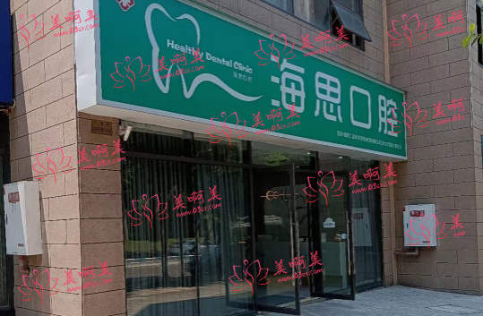 2023年重庆种植牙口碑好的医院大揭秘！这几家备受推崇！