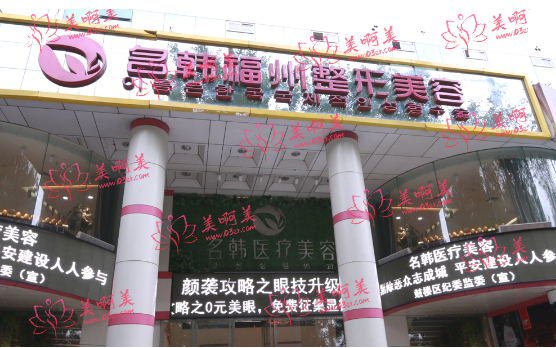 福州整形医院推荐：医科大附一院、名韩、省立医院等背部吸脂很靠谱！