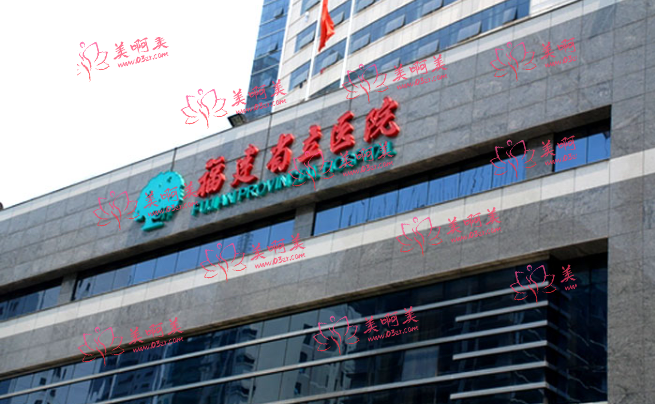 福州整形医院推荐：医科大附一院、名韩、省立医院等背部吸脂很靠谱！