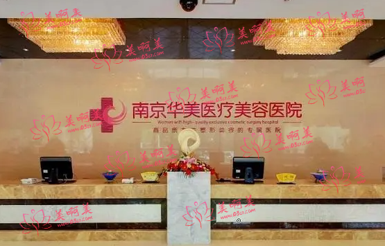南京隆胸失败修复医院哪家好？美莱|华美|艺星等人气口碑都很棒！