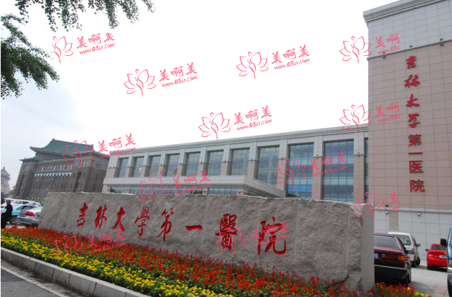 吉林大学第一医院整形外科靠谱吗？医院资质、医生介绍、擅长项目全分享！