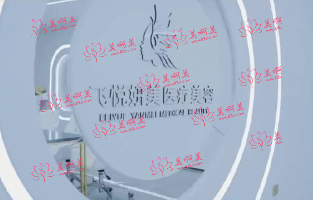 广州飞悦医疗美容医院怎么样？特色项目一览！