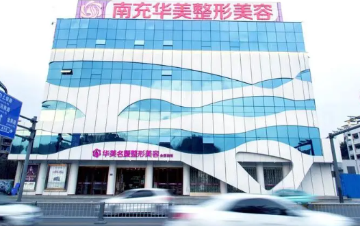 南充整形医院排行榜名单公布：华美、新韵悦美、韩美等纷纷在里面！