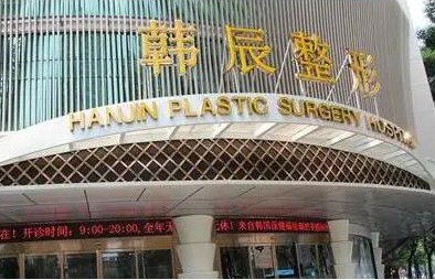 南充整形医院排行榜名单公布：华美、新韵悦美、韩美等纷纷在里面！