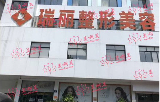 金华瑞丽美容整形医院正规靠谱吗？医生团队信息分享！