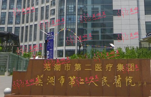 芜湖整形医院去疤痕技术哪家好？下面这五家值得推荐！