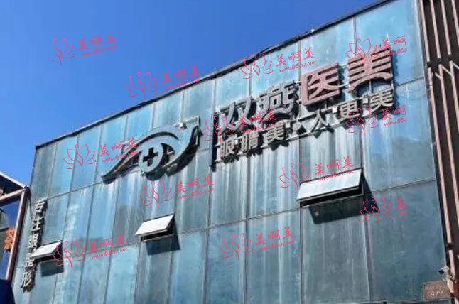 哈尔滨双燕医美靠谱吗？医生技术很靠谱！附案例分享