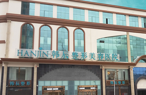 昆明韩辰整形医院靠谱吗？地址信息、人气口碑齐分享！