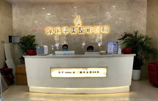 保定华美怎么样？是正规三甲医院吗？是不是三甲但资质正规！