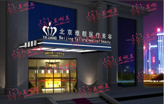 北京雅靓医疗诊所陈林叶技术怎么样？吸脂手术人气很高！附坐诊医院介绍！