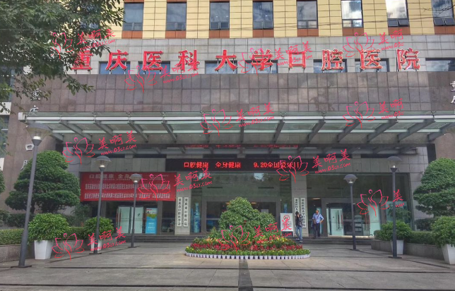 重庆口腔医院有哪些正规靠谱？分享一份名单，排名都是靠前的医院！