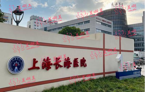 上海长海医院口腔科怎么样?实力坐诊医生分享！
