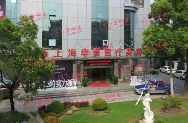 上海华美整形医院隆鼻价格展示！近期项目价格表分享！还有隆鼻医生推荐!