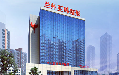 兰州亚韩美容整形医院靠谱吗？医生实力在线，医院口碑也很不错！