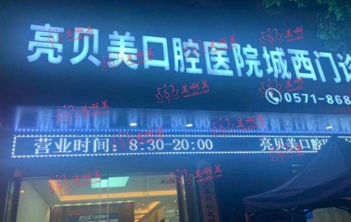 杭州有什么看牙的好去处吗？看看下面几家的上榜理由！还有种植牙价格分享！