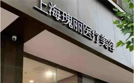 上海整形医院人气口碑排行榜更新:瑰丽、微蓝、容妍等排名都挺靠前的! 上海整形医院人气口碑排行榜更新:瑰丽、微蓝、容妍等排名都挺靠前的!