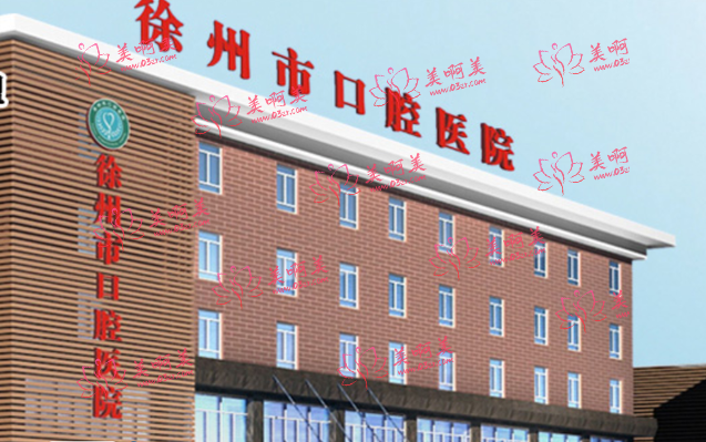 徐州市口腔医院怎么样？底蕴丰富，资质权威，是个看牙的好去处！
