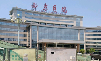 西京医院拉皮手术除皱效果怎么样？除皱项目价格表更新！