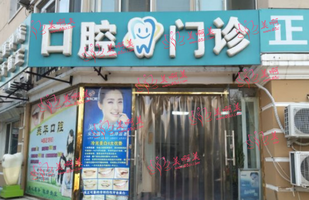 北京种植牙口腔医院推荐：牙管家、皓宇、燕华等口腔都很不错！